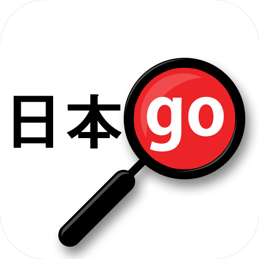Yomiwa - Japanese Dictionary and OCR v3.5.6 [Premium]